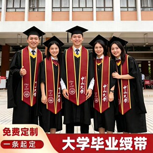 毕业绶带定制高端学士服配饰毕业典礼仪式学位服拍照留念荣誉肩带