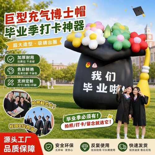 毕业季巨型比耶手气模背景墙
