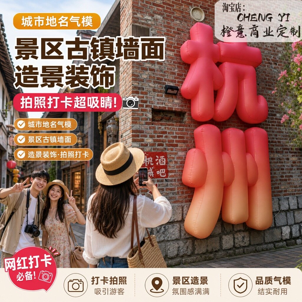 网红城市地标打卡大型充气立体字景区商业街美陈装饰PVC闭气字模