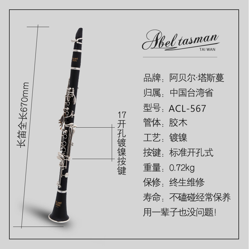 正品台湾阿贝尔单簧管黑管乐器初学者合成木儿童成人演奏考级专业
