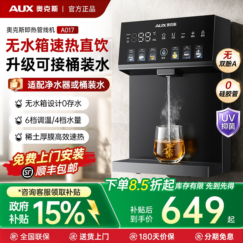 奥克斯管线机可接桶装水壁挂台式图片