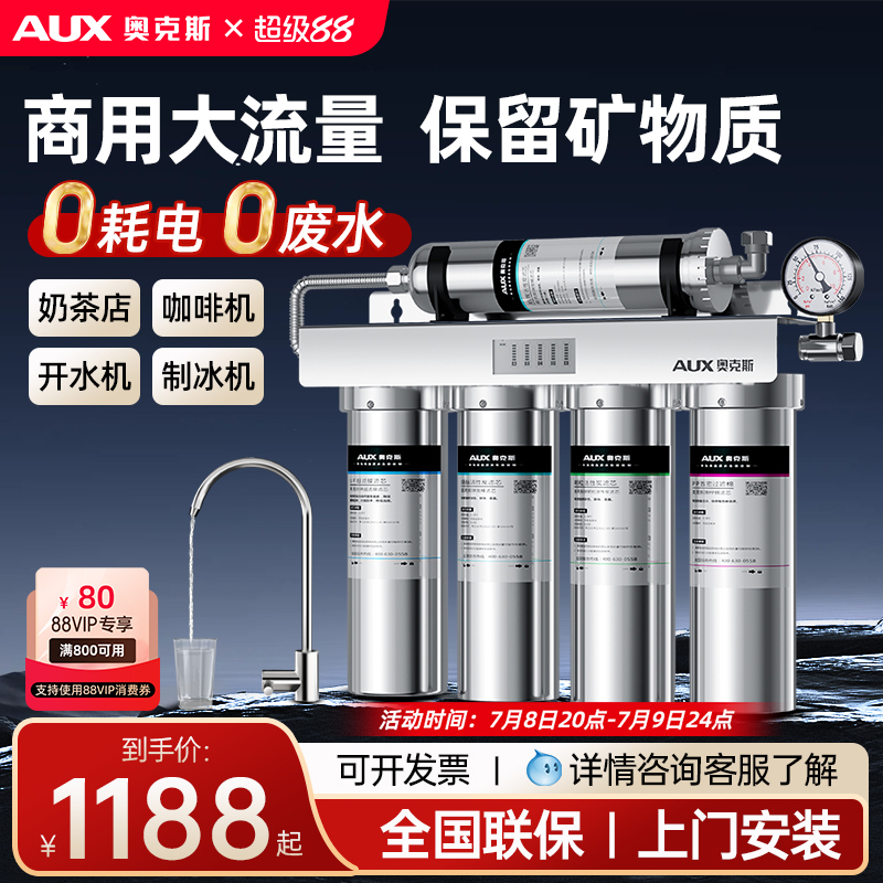 奥克斯净水器商用大流量自来水过滤器奶茶店餐饮矿物质水超滤直饮