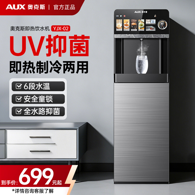 奥克斯即热饮水机家用立式下置水桶全自动智能制冷速热办公室茶吧,厨房电器,茶吧机/泡茶机,淘宝优惠券,粉丝福利购,淘宝优惠卷