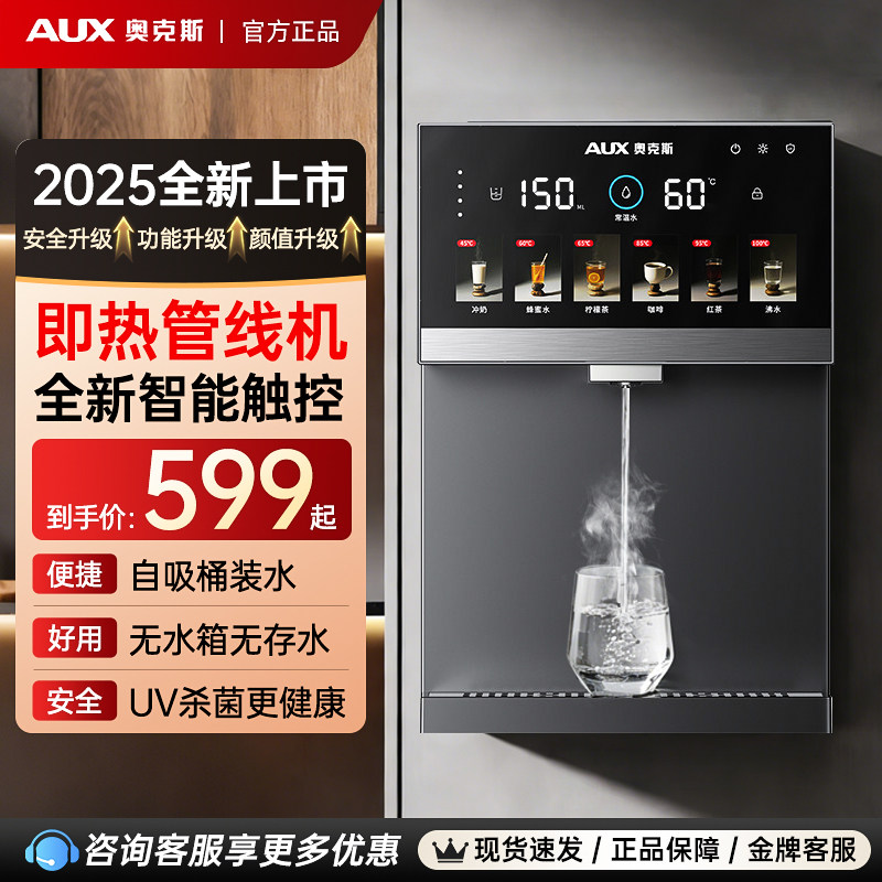 奥克斯管线机即热直饮水机壁挂家用餐边柜接桶装水净水器2025新款,厨房电器,管线机,淘宝优惠券,粉丝福利购,淘宝优惠卷