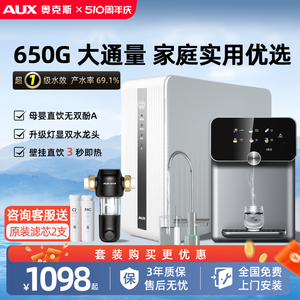 奥克斯650G净水器直饮机二件套