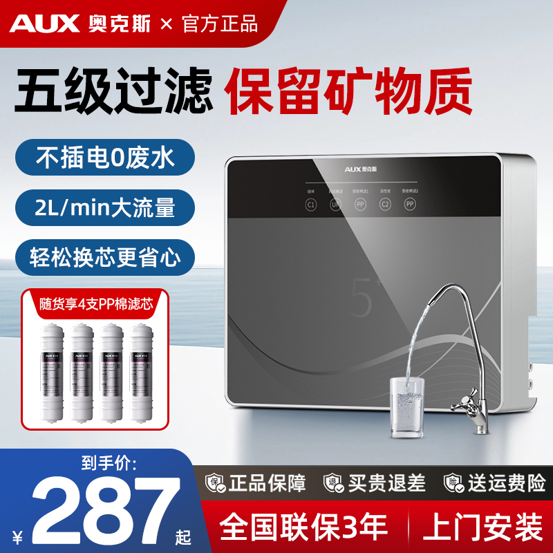 奥克斯超滤净水器厨房自来水过滤