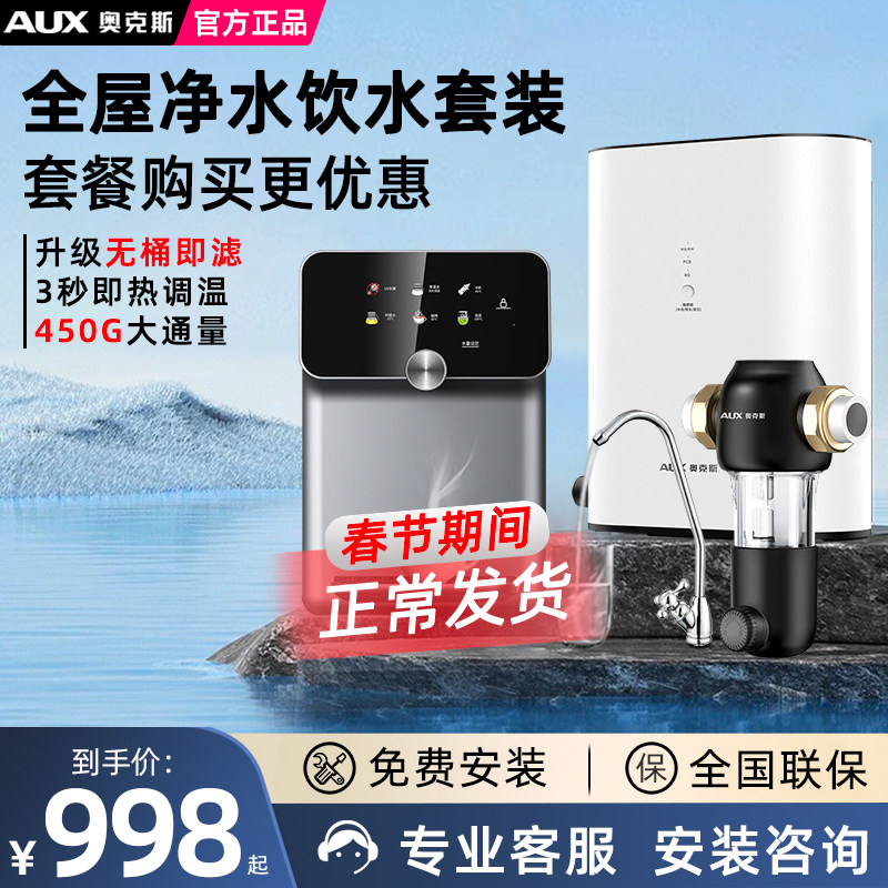 奥克斯管线机净水器套装家用壁挂式直饮水机自来水RO反渗透过滤器