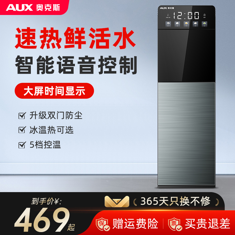 奥克斯即热饮水机2025新款家用无胆速热全自动智能下置式水桶制冷