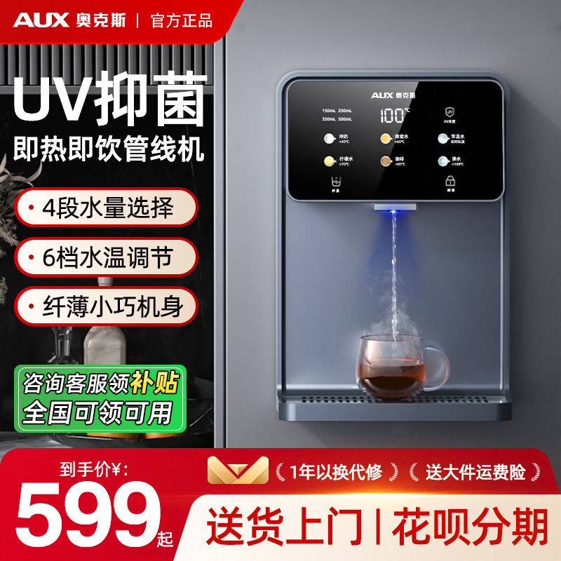 奥克斯家用管线机壁挂式2025新款无胆即热饮水机台式餐边柜直饮机