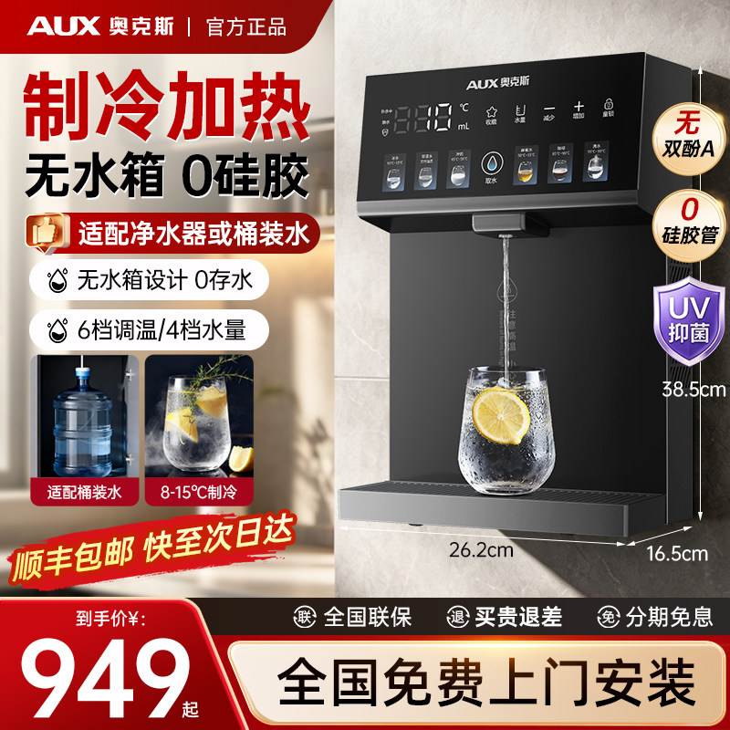 奥克斯管线机冷热可接桶装水直饮水机家用壁挂式台式餐边柜用新款