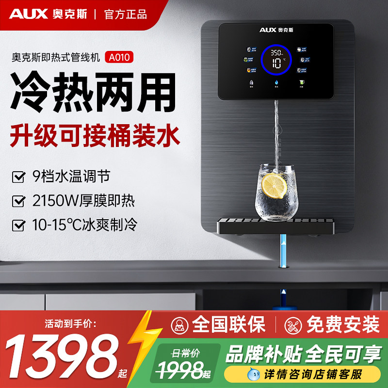 奥克斯冷热管线机接桶装水家用2025新款壁挂式餐边柜即热直饮水机,厨房电器,管线机,淘宝优惠券,粉丝福利购,淘宝优惠卷
