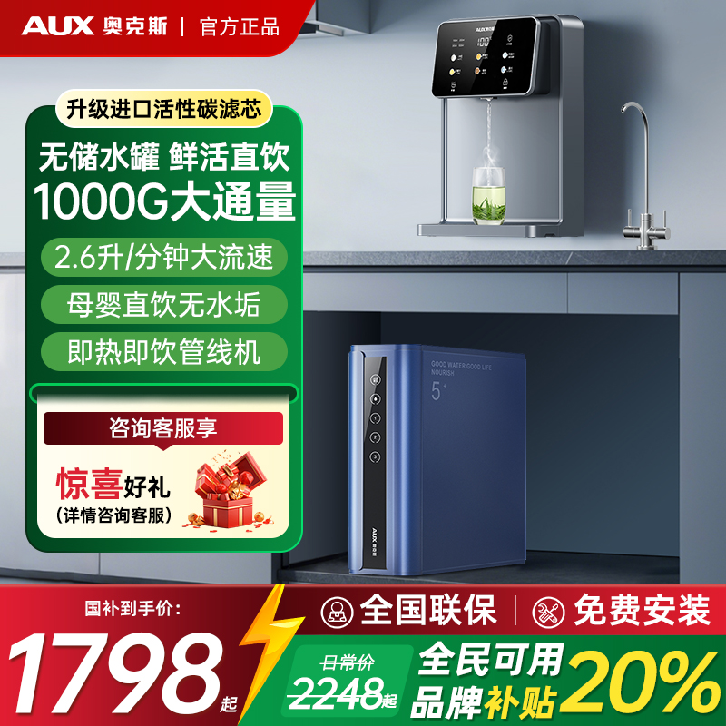 奥克斯1000G净水器家用直饮一体