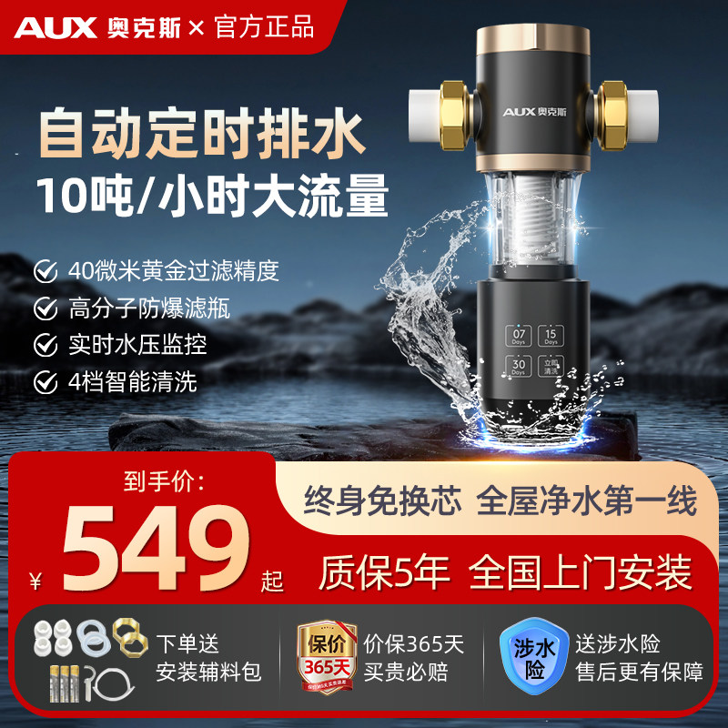 奥克斯前置过滤器自动清洗8T图片