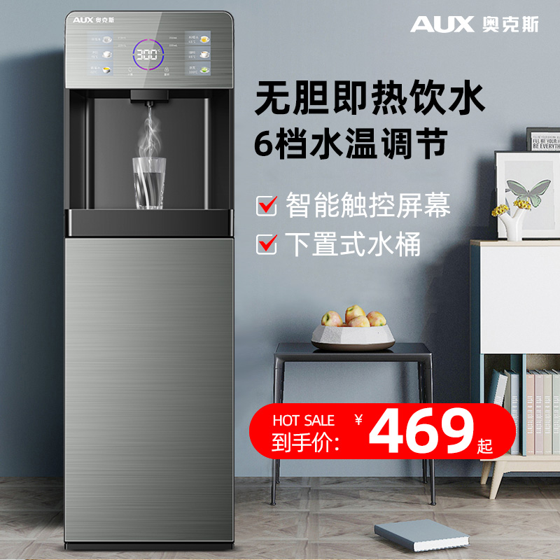 无千滚水即热饮水机奥克斯下置桶