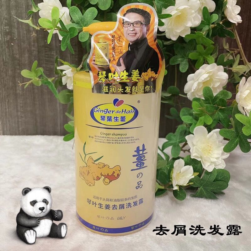 去屑强根滋润防脱生姜琴叶