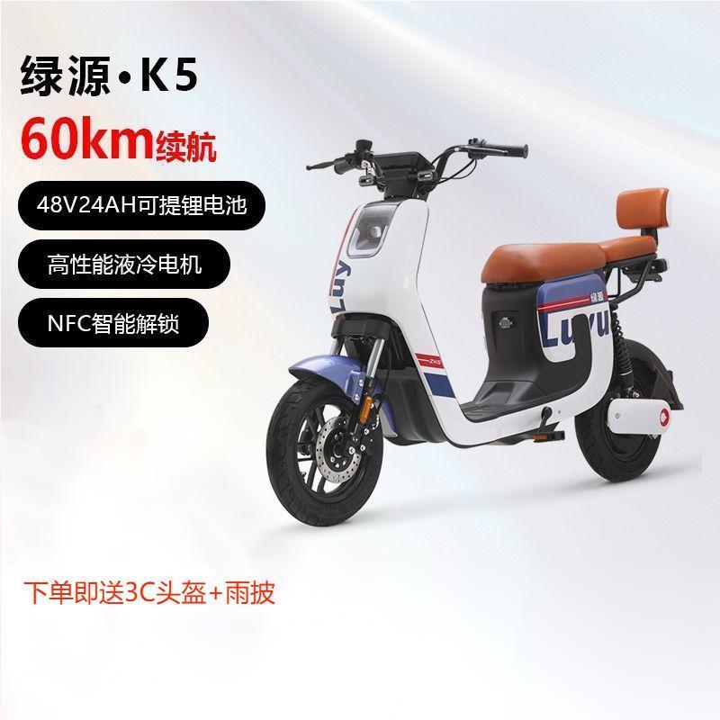 【库存清仓】绿源48V24Ah长续航锂电池电动自行车K5代步电瓶车