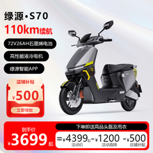 绿源高配S70长跑外卖闪送电动摩托车72V26A石墨烯成人高速电瓶车