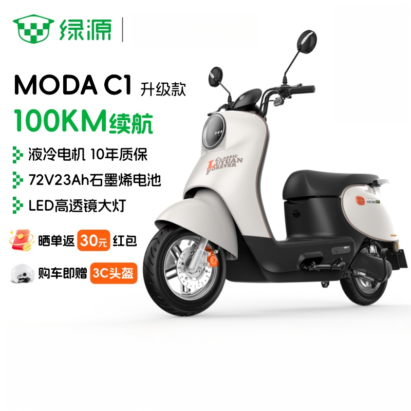 绿源72V23A石墨烯电池长续航电动摩托车MODA C1代步外卖长跑车