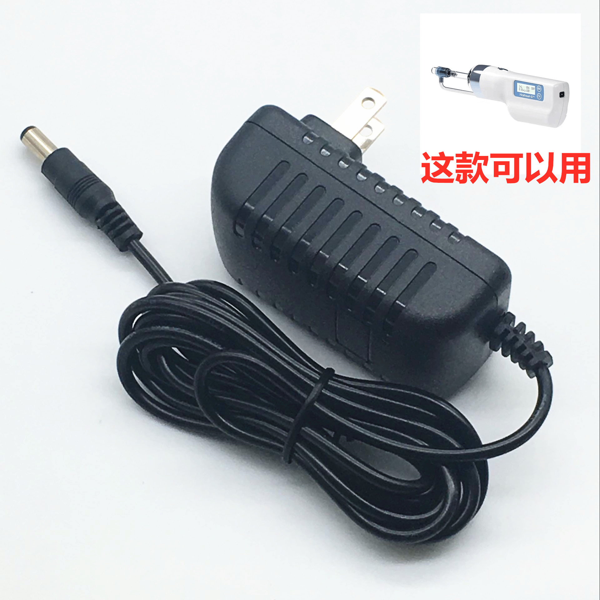 专用Haifeel-S海菲水光机有针水光枪电源线 12V1A充电器适配器线