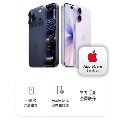 Phone17/18碎屏险 苹果acs apple care services 延保苹果acs补买