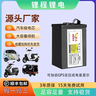 電動車48V鋰電池外賣車三輪車72V大容量通用電瓶60V電摩蓄電池