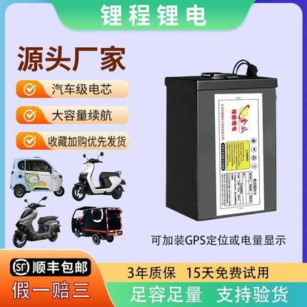 电动车48V锂电池外卖车三轮车72V大容量通用电瓶60V电摩蓄电池