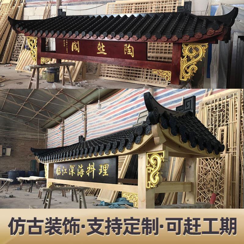 中式仿古实木屋檐假门头古建筑装饰复古飞檐木雕飘檐斗拱翘角定做