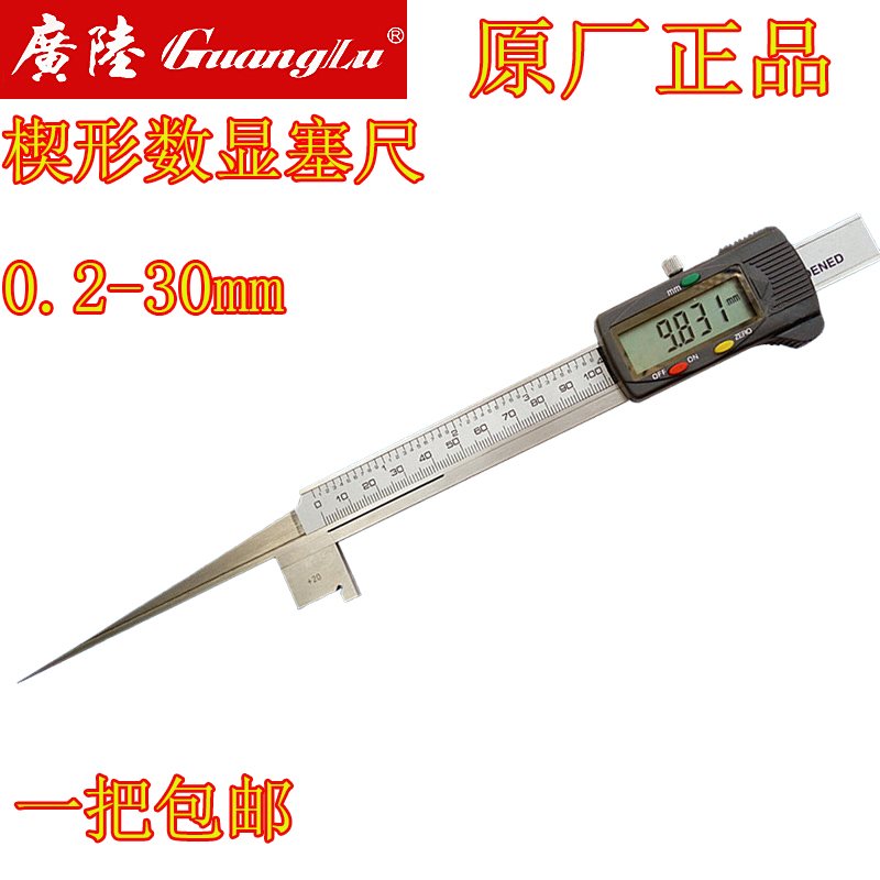 数显塞尺楔形数显塞尺0.2-10 0.2-20 0.2-30 电子塞尺0.2-30