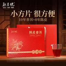 【勐昌号旗舰店】陈皮普洱茶云南普洱熟茶礼盒装250g