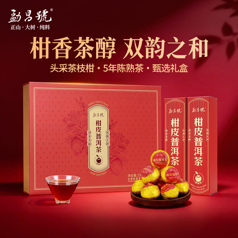 勐昌號小青柑茶叶普洱茶柑皮普洱熟茶5年陈礼盒装250g