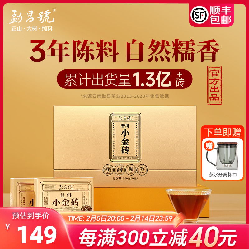 勐昌号普洱茶小金砖系列茶叶礼盒装216g云南勐海熟普茶官方旗舰店