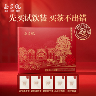 勐昌号普洱茶生茶熟茶陈皮普洱茶5款品鉴装32g