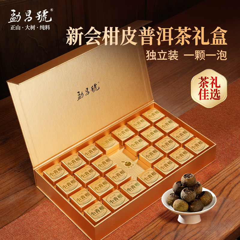 勐昌号普洱茶柑皮普洱茶熟茶2024年礼盒装250g送人送人礼盒