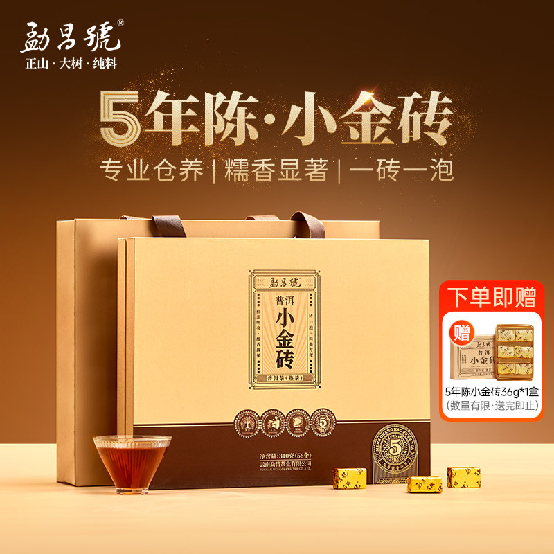 勐昌号5年陈糯香小金砖普洱茶熟茶熟普茶叶礼盒装310g送人礼品,茶,普洱,淘宝优惠券,粉丝福利购,淘宝优惠卷