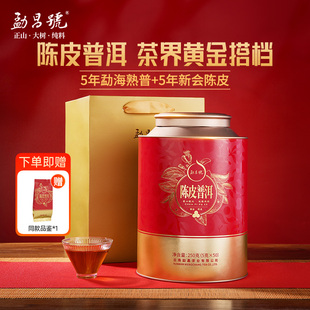 勐昌号陈皮普洱云南勐海普洱熟茶正宗新会陈皮柑普茶罐装普洱250g