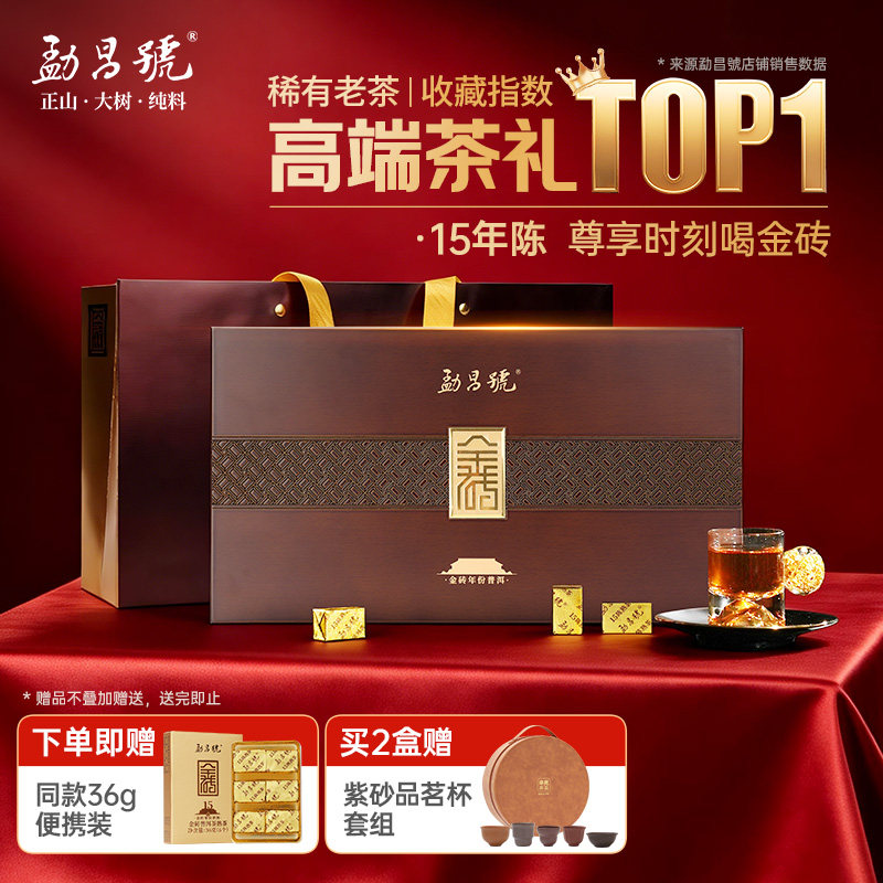 勐昌號茶叶普洱茶熟茶云南15年陈小金砖送礼茶叶礼盒高档木盒432g