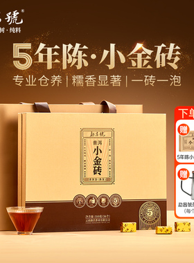 勐昌号5年陈糯香小金砖普洱茶熟茶熟普茶叶礼盒装310g送人礼品
