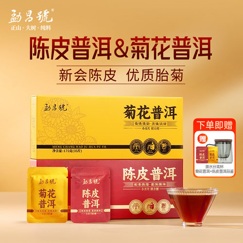 勐昌号茶叶陈皮普洱+菊花普洱