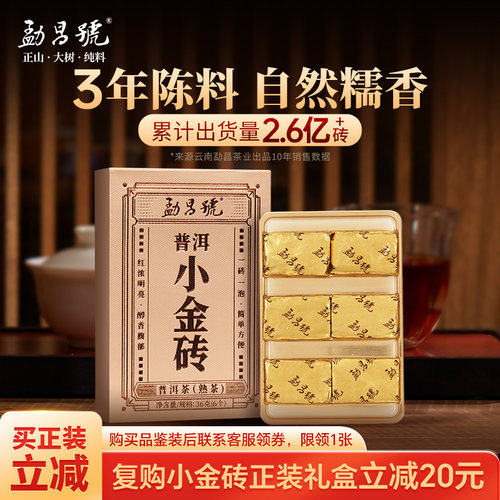 勐昌号自饮装糯米香普洱茶熟茶