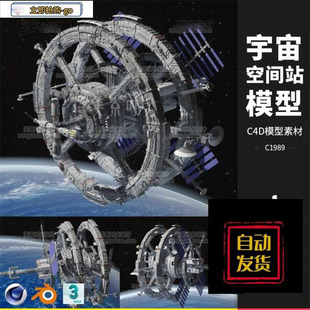 C4D科幻宇宙空间站太空基地基站3D模型fbx max blender素材C1989