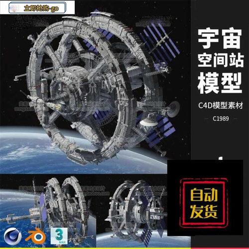 C4D科幻宇宙空间站太空基地基站3D模型fbx max blender素材C1989