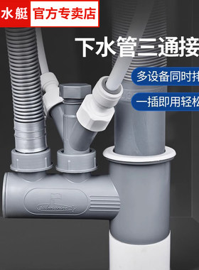 潜水艇厨房下水管三通管道防臭神器洗碗机净水器排水管三头通接头