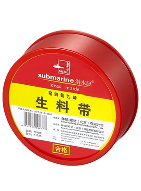 潜水艇生料胶布密封加厚批发