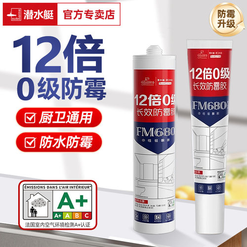 潜水艇玻璃胶厨卫防水胶厨房瓷白硅胶卫生间防霉封边胶透明密封胶