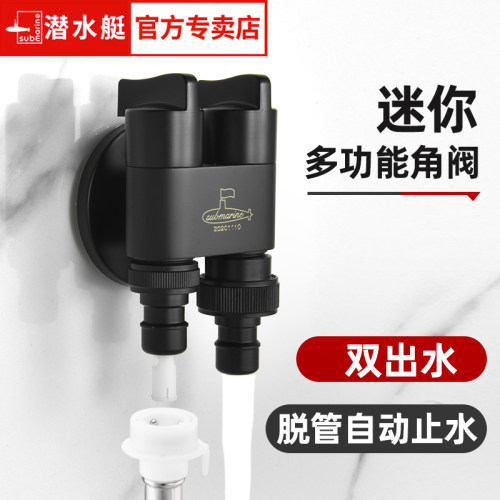 黄铜角阀submarine/潜水艇