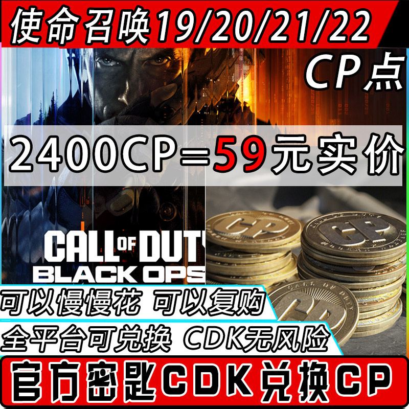 黑色行动7使命召唤cod20/21/22CP点数组合包代购 CDK兑换码cp充值