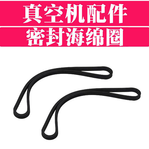 美吉斯尚上美居真空包装机封口机专用密封海绵条配件上下封气棉圈