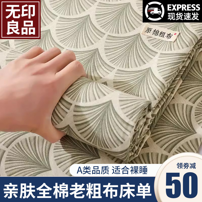 夏季老粗布床单单件家用加厚凉席被单枕套三件套棉