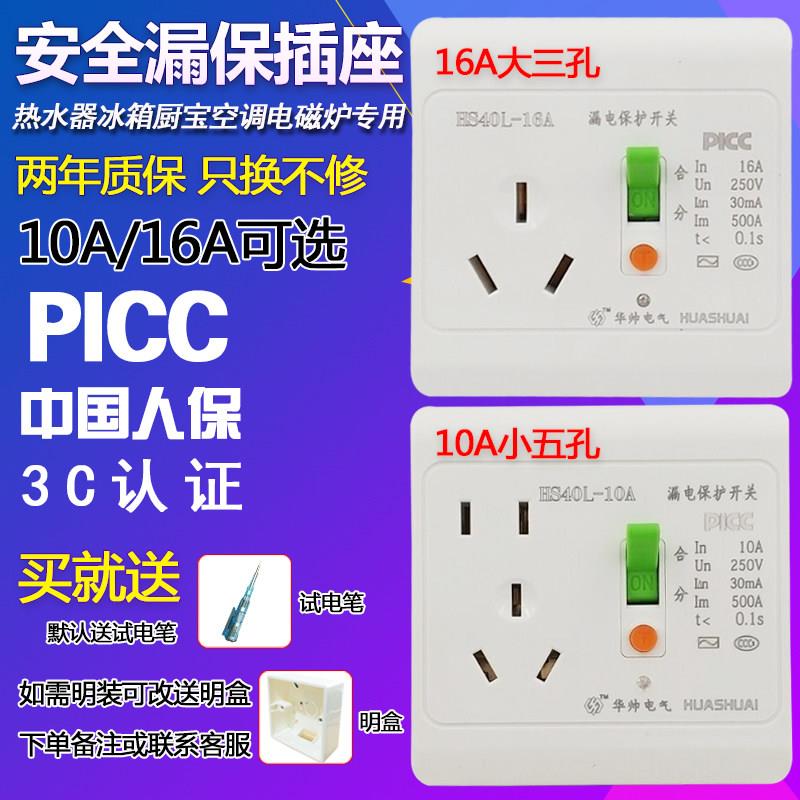 2匹空调热水器漏电保护器五孔10A三孔16A空气开关家用断路器