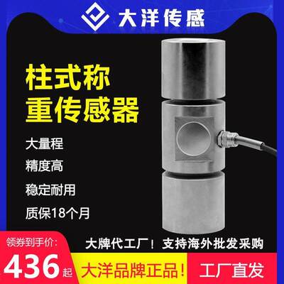 。料冲击力称重稳定传感器测力高精度斗拉压力柱式推拉力大量程高